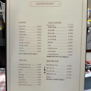 전주당 리뷰 사진