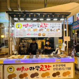 이부자마약곳간 리뷰 사진