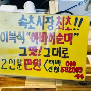사형제문어강정 리뷰 사진