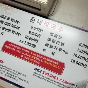 둔내막국수 리뷰 사진