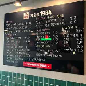 양화로 1984 리뷰 사진