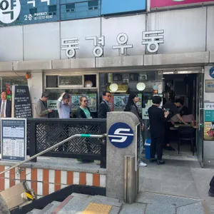 동경우동 리뷰 사진