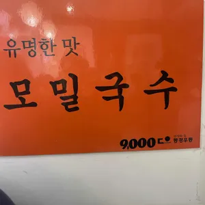 동경우동 리뷰 사진