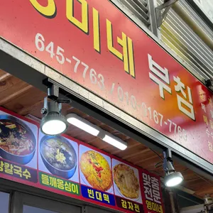영미네부침 리뷰 사진