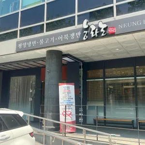 능라도 리뷰 사진