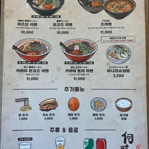 이츠모라멘 리뷰 사진