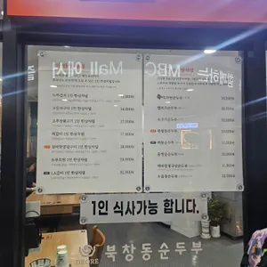 북창동순두부 리뷰 사진