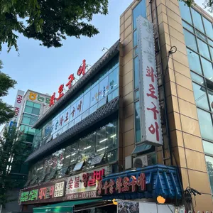 장수골화로구이 리뷰 사진