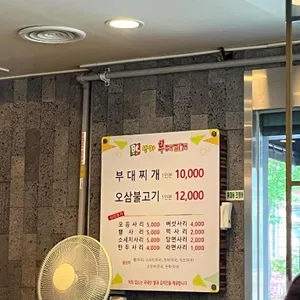 반카부대찌개 리뷰 사진