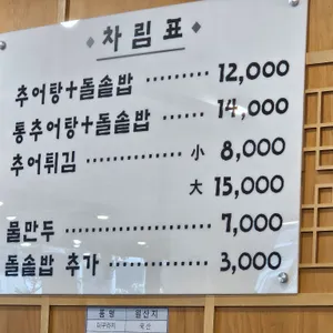 40년전통할머니추어탕 리뷰 사진