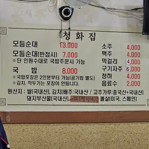청화집 리뷰 사진