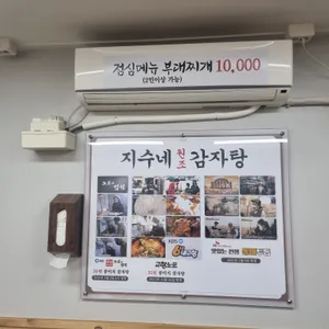 지수네감자탕 리뷰 사진