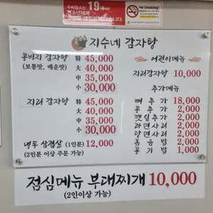 지수네감자탕 리뷰 사진