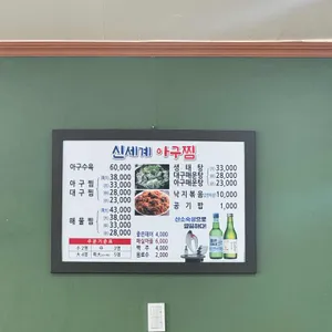 신세계아구찜 리뷰 사진