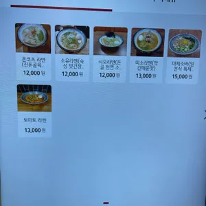 역삼라멘 리뷰 사진