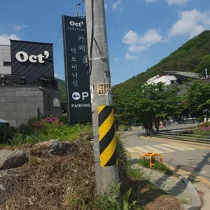 악토버나인 리뷰 사진
