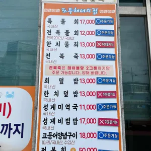 도두해녀의집 리뷰 사진