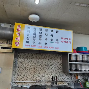 오뚜기식당 리뷰 사진