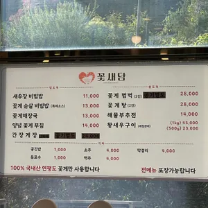 꽃새담 리뷰 사진