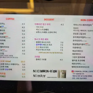 카페커먼룸 리뷰 사진