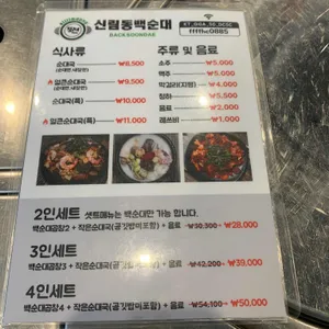 칠구네신림동백순대 리뷰 사진
