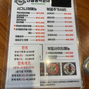 칠구네신림동백순대 리뷰 사진