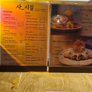사시절 리뷰 사진
