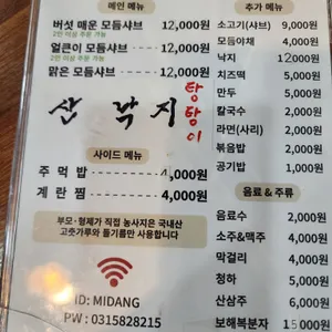 미당등촌샤브샤브 리뷰 사진