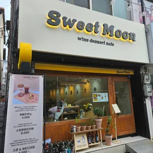 스윗문 리뷰 사진
