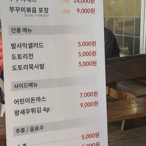 산촌신쭈꾸미 리뷰 사진