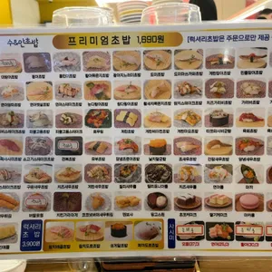 수안초밥 리뷰 사진