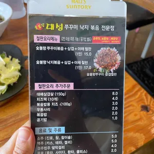 쭈꾸미낙지볶음전문점 대성 리뷰 사진
