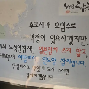 노성일참치 리뷰 사진