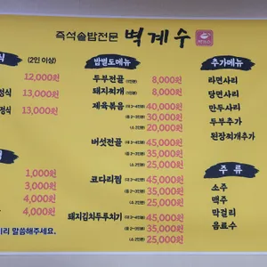 벽계수 리뷰 사진
