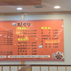 진식당 리뷰 사진