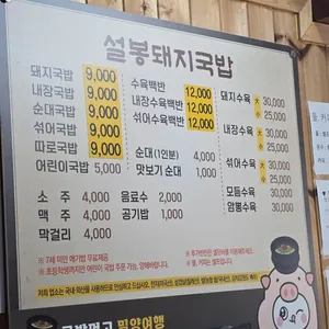 설봉돼지국밥 리뷰 사진
