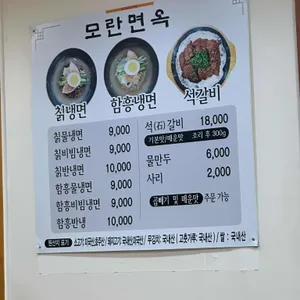 모란면옥 리뷰 사진