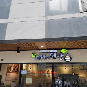 마마된장 대표 사진