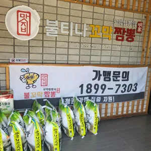 불티나꼬막짬뽕 리뷰 사진