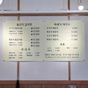 고집뼈감자탕 리뷰 사진