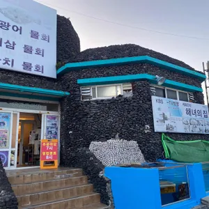 표선세화해녀의집 리뷰 사진