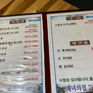 표선세화해녀의집 리뷰 사진