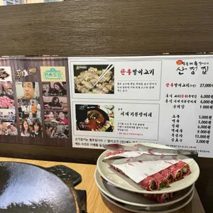 박순례 손말이고기 산정집 리뷰 사진