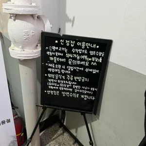 박순례 손말이고기 산정집 리뷰 사진