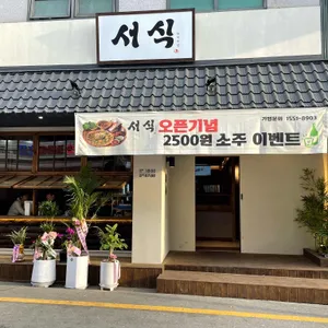 서식 리뷰 사진