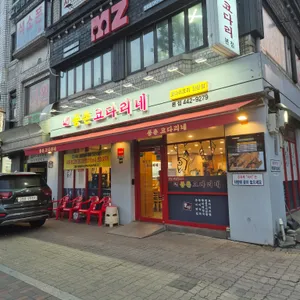 풍촌코다리네 리뷰 사진