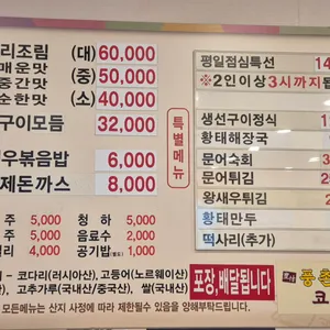 풍촌코다리네 리뷰 사진