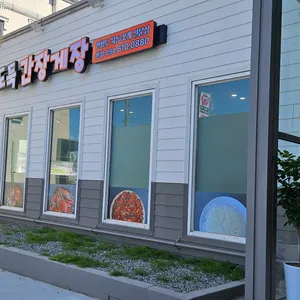 게도둑 간장게장 포항 리뷰 사진