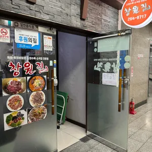 창원집식당 리뷰 사진