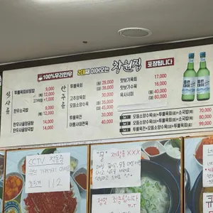 창원집식당 리뷰 사진